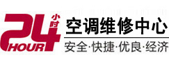 和田24小时空调维修服务中心
